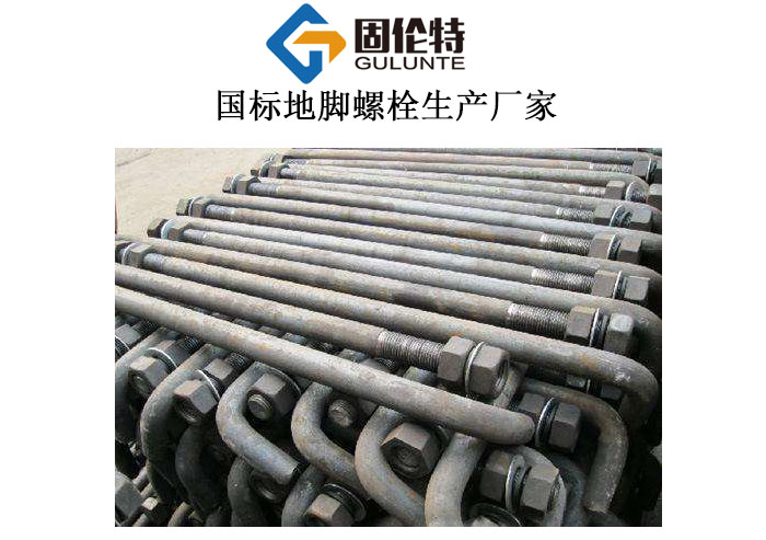 國標(biāo)地腳螺栓規(guī)格尺寸表