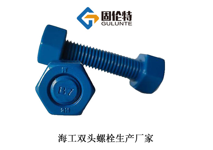 海工雙頭螺柱規(guī)格 海工雙頭螺柱規(guī)格