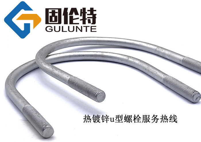 國(guó)標(biāo)u型螺絲批發(fā)廠家價(jià)格,高強(qiáng)度國(guó)標(biāo)u型螺栓生產(chǎn)廠家