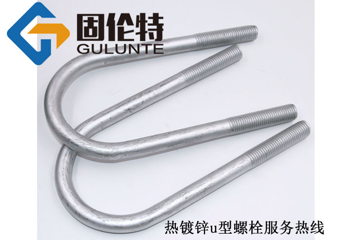 國標8.8級u型螺栓生產(chǎn)廠家