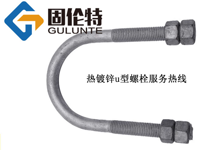 風(fēng)管u型緊固螺栓型號(hào)規(guī)格尺寸表大全