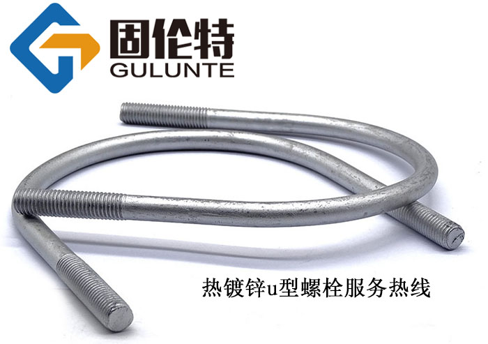 國標u型螺栓廠家批發(fā)價格
